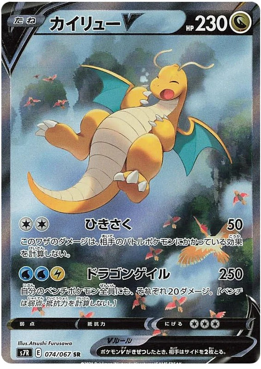 [PO][Raw] Pokemon card TCG s7R Dragonite V SR 074/067