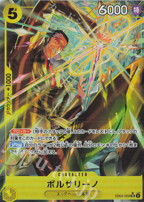 [PO] One Piece Card Game [EB04][P-SR] Borsalino (Parallel) EB04-058