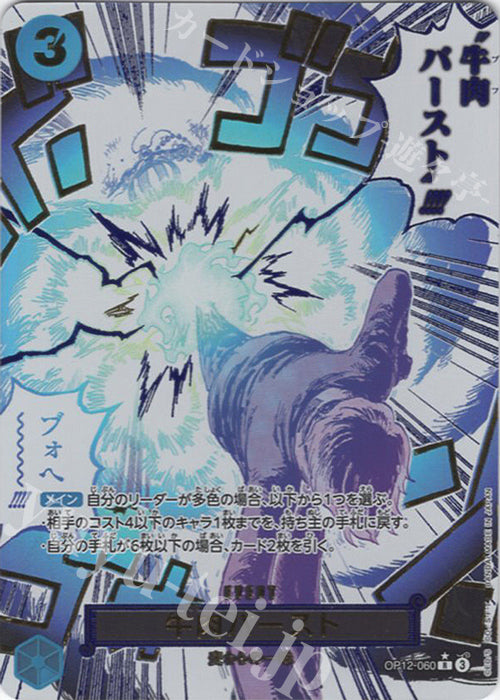 [PO] One Piece Card Game [OP12][PR] Beef Burst (Parallel) OP12-060