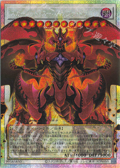 [PO] Yu-Gi-Oh! [LOSP][PSE] Scarred Supernova Dragon (Overframe) LOSP-JP013