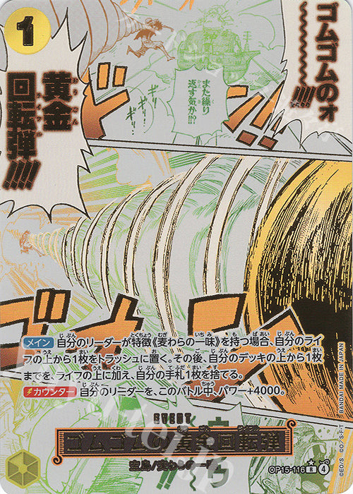 [PO] One Piece Card Game [OP15][PR] Gum-Gum Golden Spinning Ball (Parallel) OP15-116