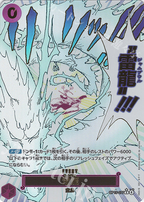 [PO] One Piece Card Game [OP15][PR] Thunder Dragon (Parallel) OP15-077