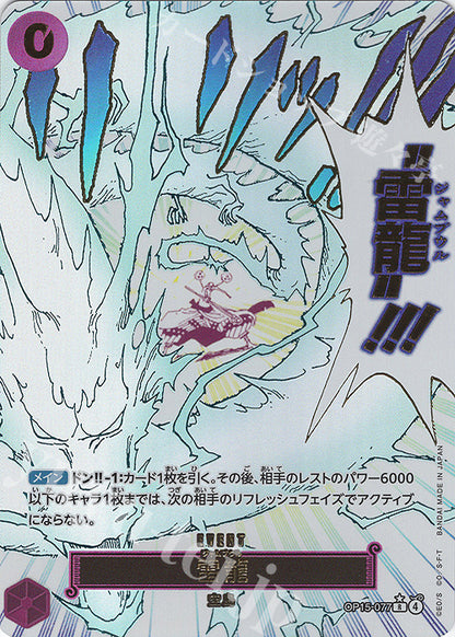 [PO] One Piece Card Game [OP15][PR] Thunder Dragon (Parallel) OP15-077
