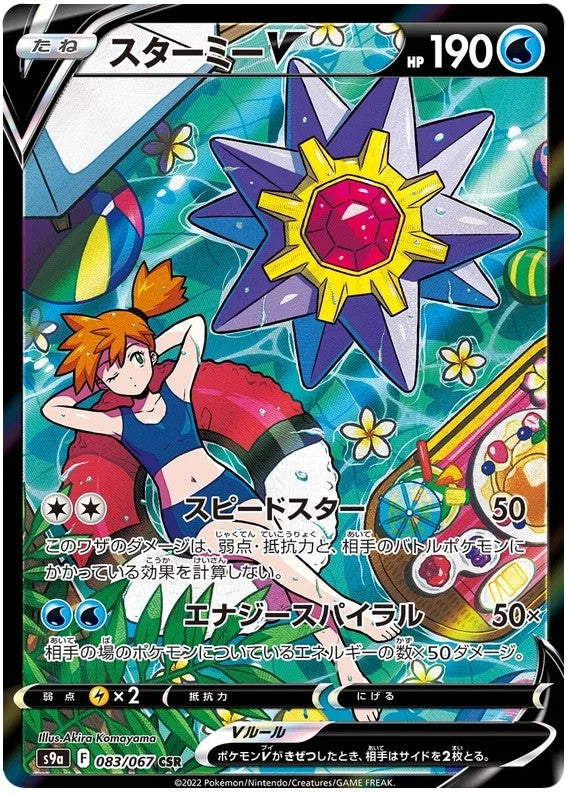 [PO][Raw] Pokemon card TCG s9a Starmie V CSR 083/067