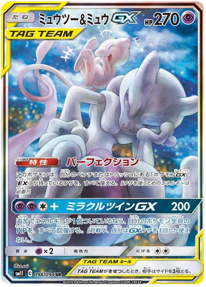 [PO][Raw] Pokemon card TCG SM11 Mewtwo & Mew GX SR 098/094