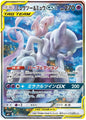 [PO][Raw] Pokemon card TCG SM11 Mewtwo & Mew GX SR 098/094