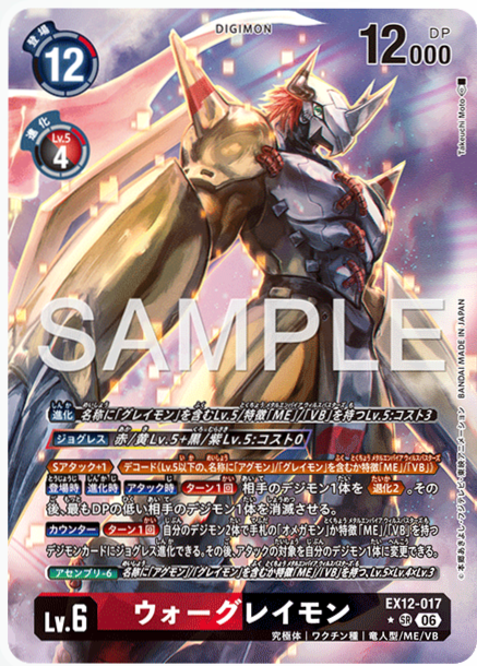 [PO] Digimon Card Game [EX12][P-SR] WarGreymon (Parallel) EX12-017