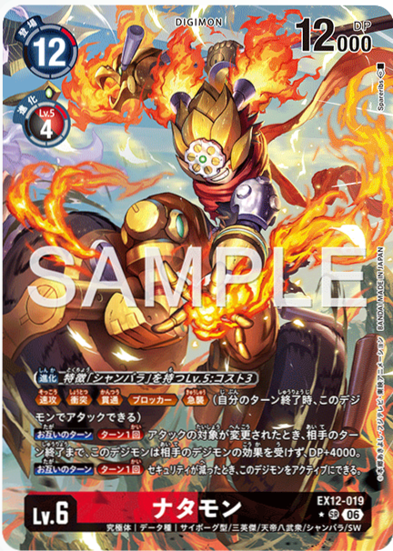 [PO] Digimon Card Game [EX12][P-SR] Natamon (Parallel) EX12-019