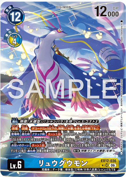[PO] Digimon Card Game [EX12][P-SR] Ryugumon (Parallel) EX12-036