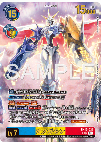 [PO] Digimon Card Game [EX12][P-UR] Omegamon (Parallel) EX12-037
