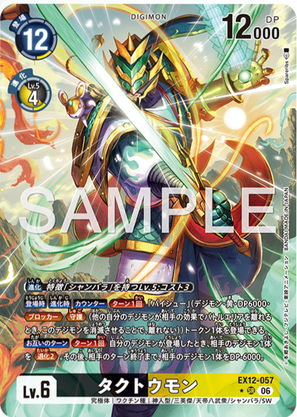[PO] Digimon Card Game [EX12][P-SR] Tactoumon (Parallel) EX12-057