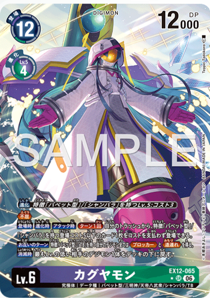 [PO] Digimon Card Game [EX12][P-SR] Kaguyamon (Parallel) EX12-065
