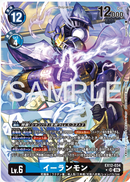[PO] Digimon Card Game [EX12][P-SR] Yilanmon (Parallel) EX12-034