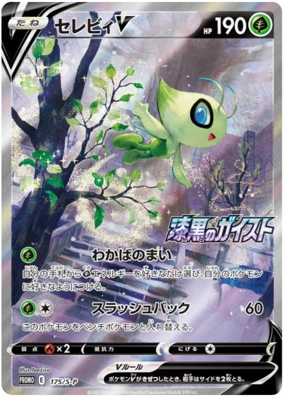 [PO][Raw] Pokemon card TCG Promo Celebi V 175/S-P