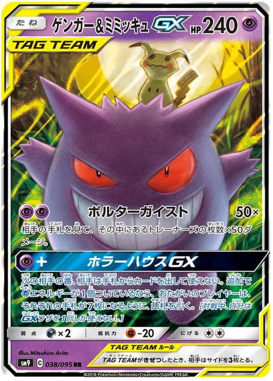 [PO][Raw] Pokemon card TCG SM9 Gengar & Mimikyu GX RR 038/095