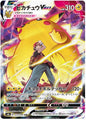 [PO][Raw] Pokemon card TCG s8b Pikachu VMAX CSR 223/184