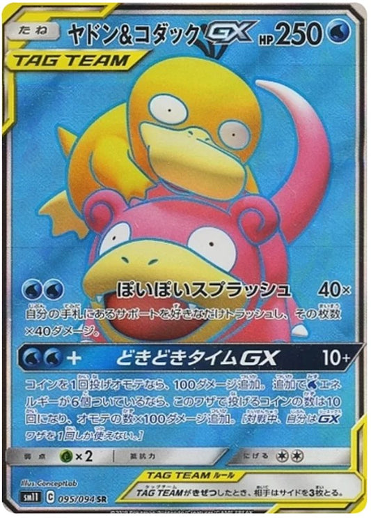 [PO][Raw] Pokemon card TCG SM9 Slowpoke & Psyduck GX SR 095/094