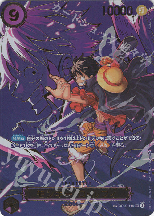 [PO] One Piece Card Game [OP13][SP] Monkey D. Luffy (Parallel) OP09-119