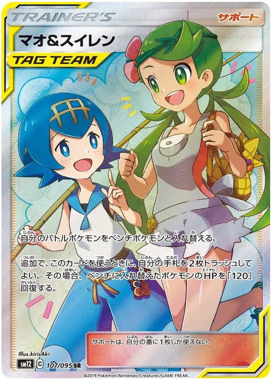 [PO][Raw] Pokemon card TCG SM12 Mallow & Lana SR 107/095