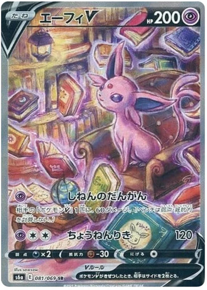 [PO][Raw] Pokemon card TCG s6a Espeon V SR 081/069