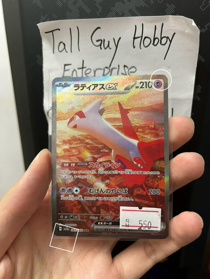 Pokemon card TCG sv7a [SAR] Latias ex 087/064