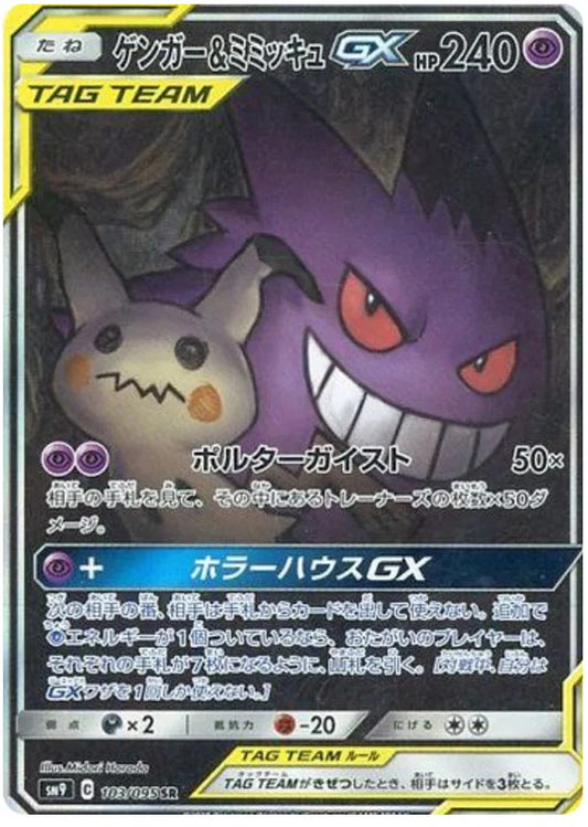 [PO][Raw] Pokemon card TCG SM9 Gengar & Mimikyu GX SR 103/095