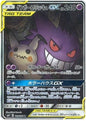 [PO][Raw] Pokemon card TCG SM9 Gengar & Mimikyu GX SR 103/095