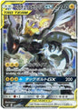 [PO][Raw] Pokemon card TCG SM9 Pikachu & Zekrom GX SR 101/095