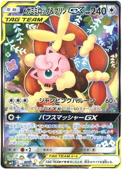 [PO][Raw] Pokemon card TCG SM12 Mega Lopunny & Jigglypuff GX SR 104/095