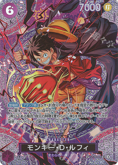 [PO] One Piece Card Game [OP15][SP] Monkey D. Luffy (Parallel) ST26-005