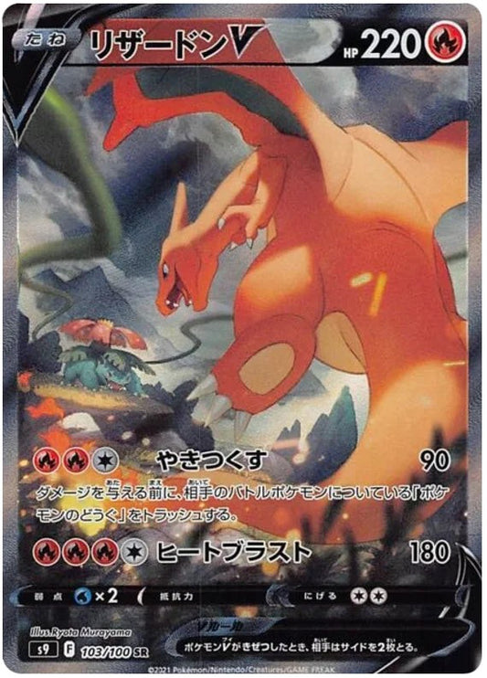 [PO][Raw] Pokemon card TCG s9 Charizard V SR 103/100