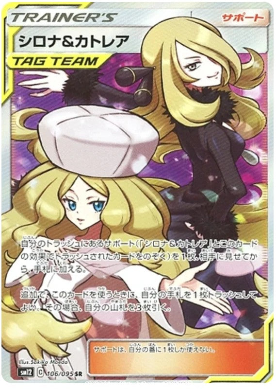 [PO][Raw] Pokemon card TCG SM12 Cynthia & Caitlin SR 106/095
