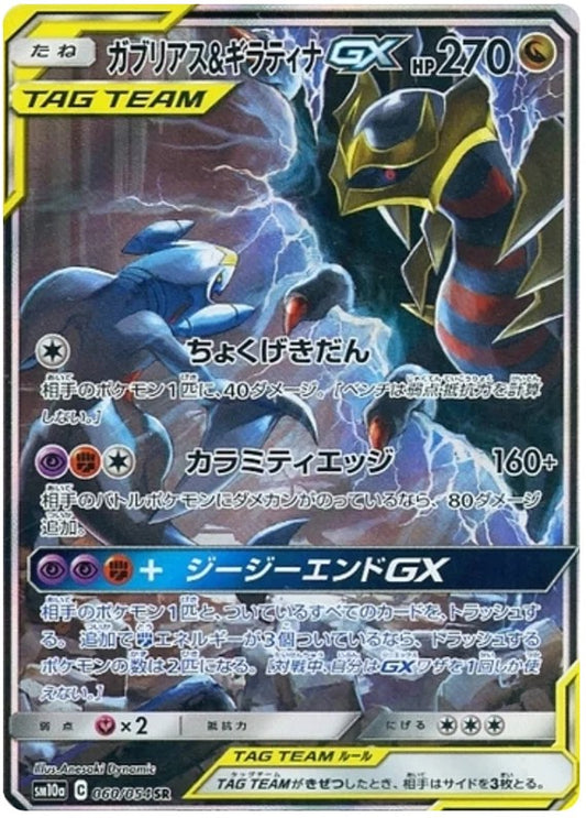 [PO][Raw] Pokemon card TCG SM10a Garchomp & Giratina GX SR 060/054