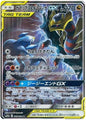[PO][Raw] Pokemon card TCG SM10a Garchomp & Giratina GX SR 060/054