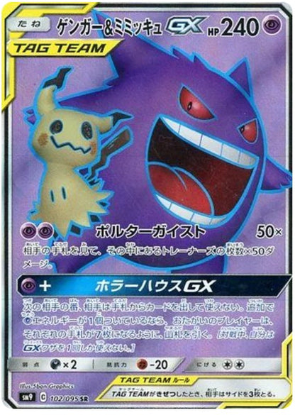 [PO][Raw] Pokemon card TCG SM9 Gengar & Mimikyu GX SR 102/095