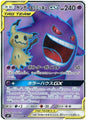 [PO][Raw] Pokemon card TCG SM9 Gengar & Mimikyu GX SR 102/095