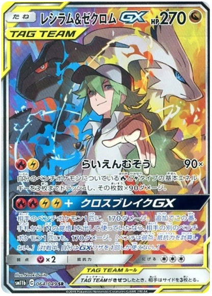 [PO][Raw] Pokemon card TCG SM11b Reshiram & Zekrom GX SR 064/049
