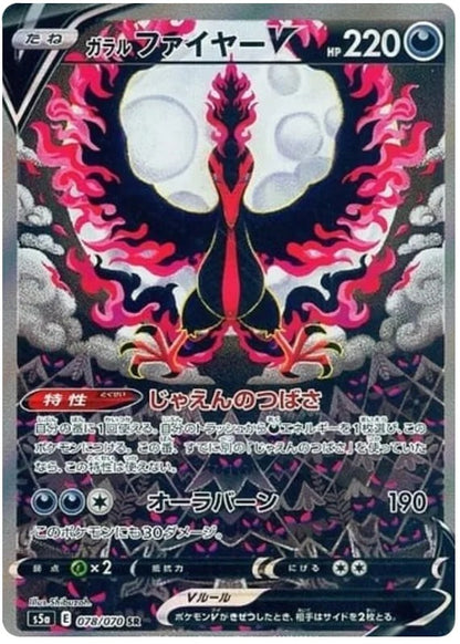 [PO][Raw] Pokemon card TCG s5a Galarian Moltres V SR 078/070