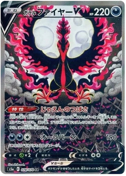 [PO][Raw] Pokemon card TCG s5a Galarian Moltres V SR 078/070