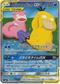 [PO][Raw] Pokemon card TCG SM11 Slowpoke & Psyduck GX SR 096/094