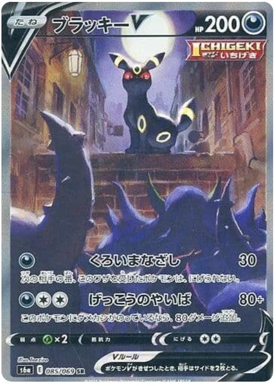 [PO][Raw] Pokemon card TCG s6a Umbreon V SR 085/069