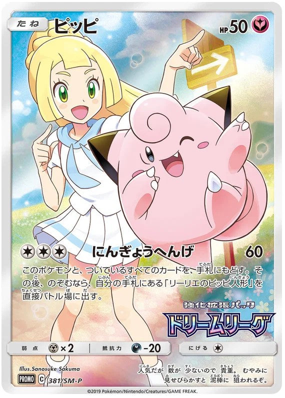 [PO][Raw] Pokemon card TCG Promo Clefairy 381/SM-P