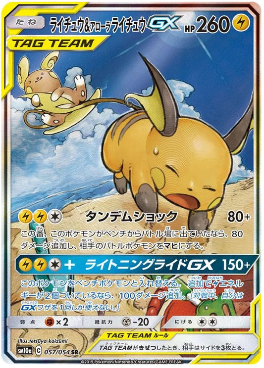 [PO][Raw] Pokemon card TCG SM10a Raichu & Alolan Raichu GX SR 057/054