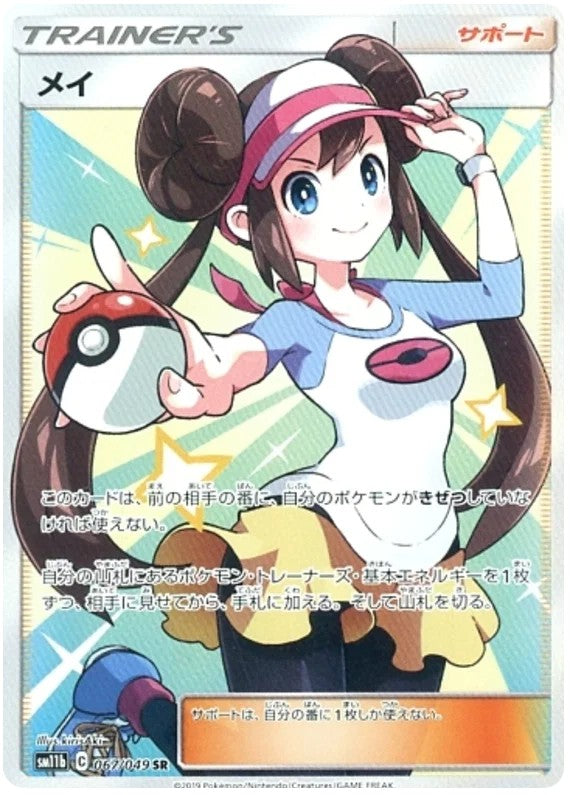[PO][Raw] Pokemon card TCG SM11b Rosa SR 067/049