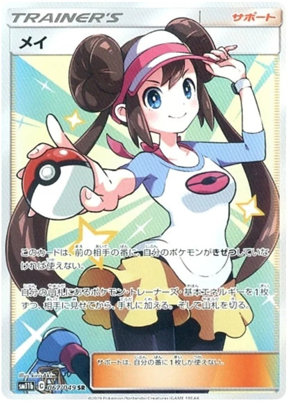 [PO][Raw] Pokemon card TCG SM11b Rosa SR 067/049