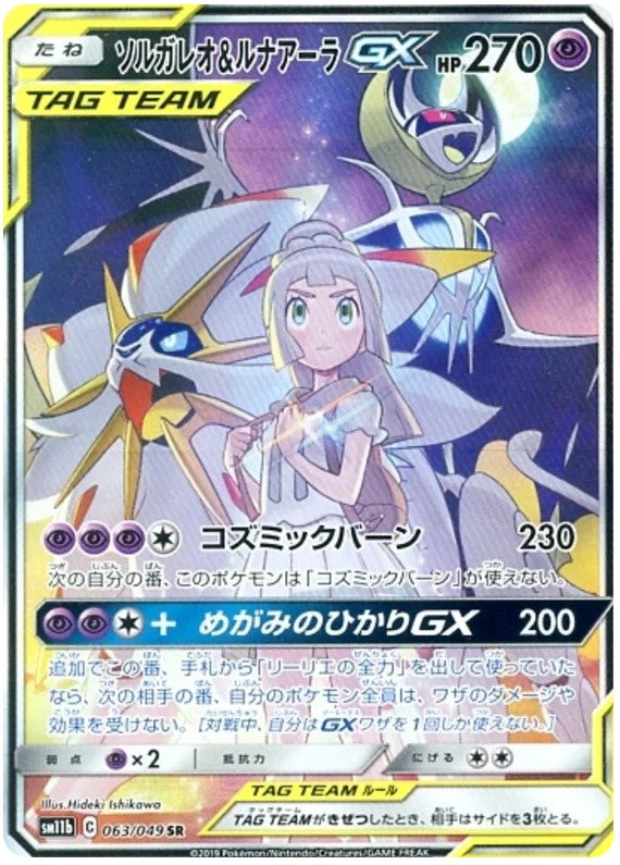 [PO][Raw] Pokemon card TCG SM11b Solgaleo & Lunala GX SR 063/049
