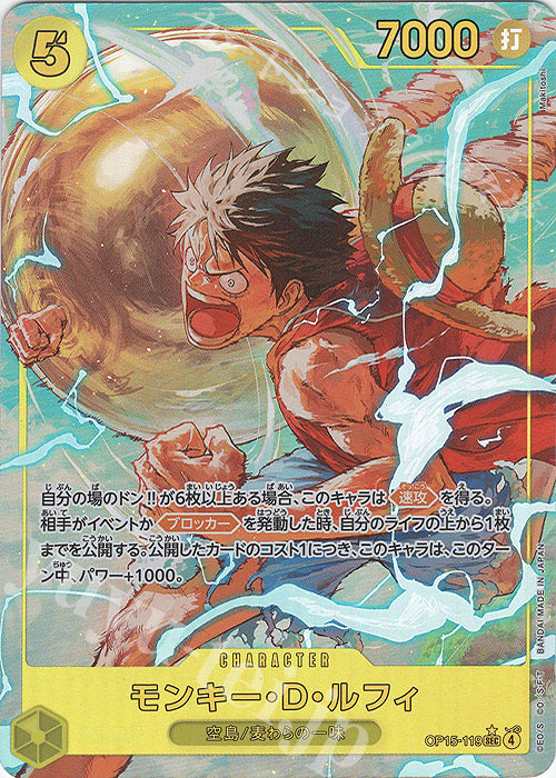 [PO] One Piece Card Game [OP15][P-SEC] Monkey D. Luffy (Parallel) OP15-119