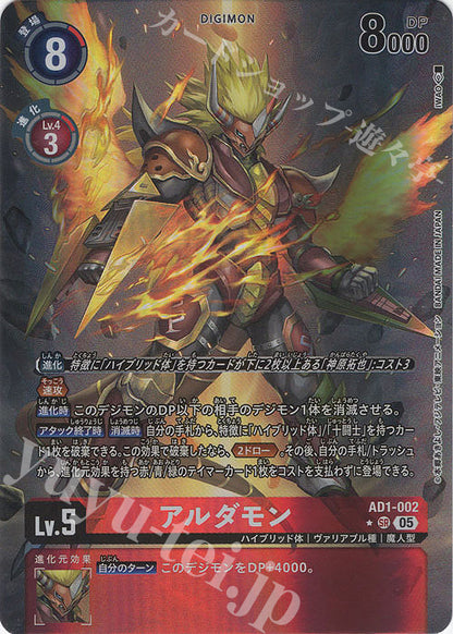 [PO] Digimon Card Game [AD01][P-SR] Aldamon (Parallel) AD01-002