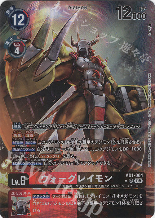 [PO] Digimon Card Game [AD01][P-SR] WarGreymon (Parallel) AD01-004