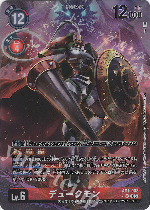 [PO] Digimon Card Game [AD01][P-SR] Dukemon (Parallel) AD01-008